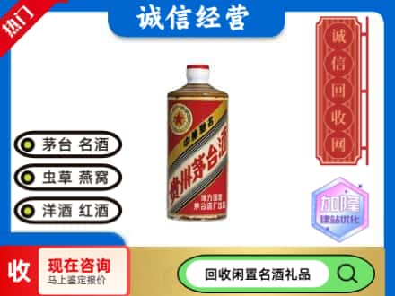 沿滩区回收地方国营茅台酒
